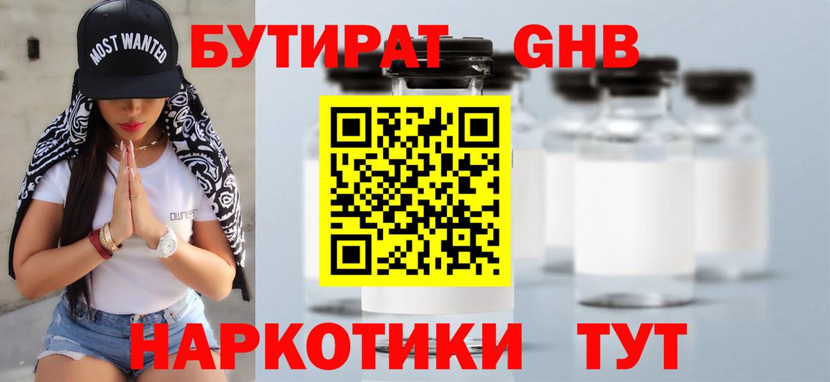 БУТИРАТ бутик Кудрово