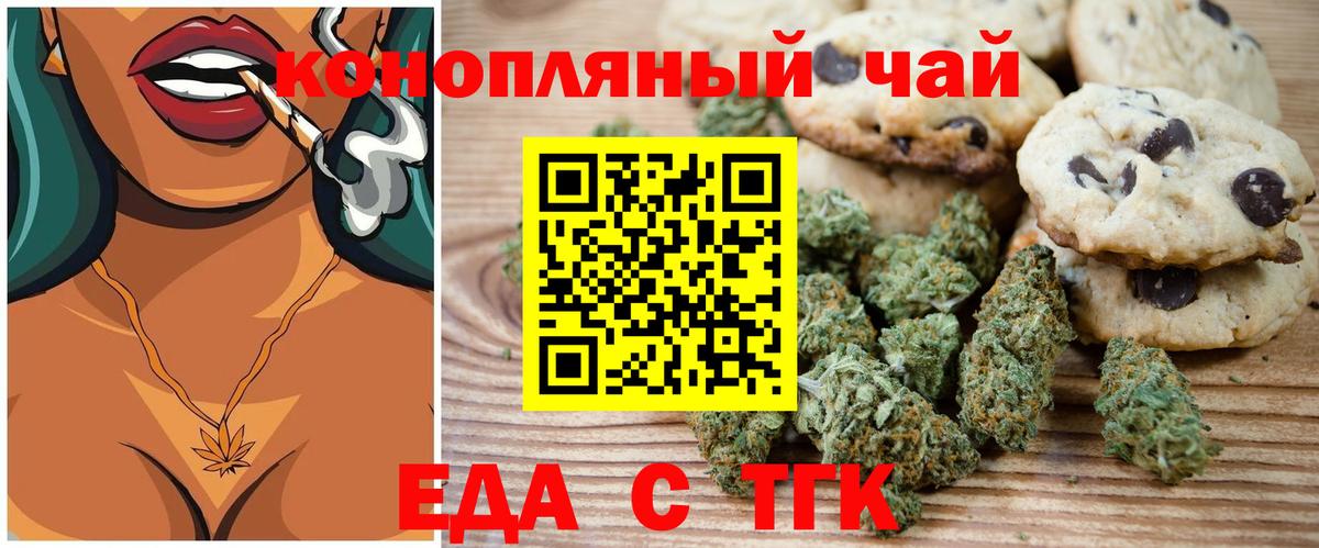 Печенье с ТГК марихуана  Вход с VPN  Кудрово 