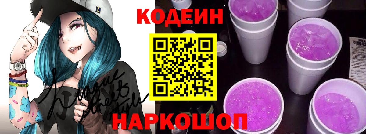 Кодеиновый сироп Lean напиток Lean (лин)  Вход с VPN  Кодеиновый сироп Lean Purple Drank  Кудрово 