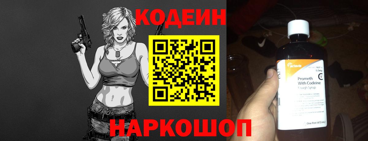 Codein Purple Drank Кудрово